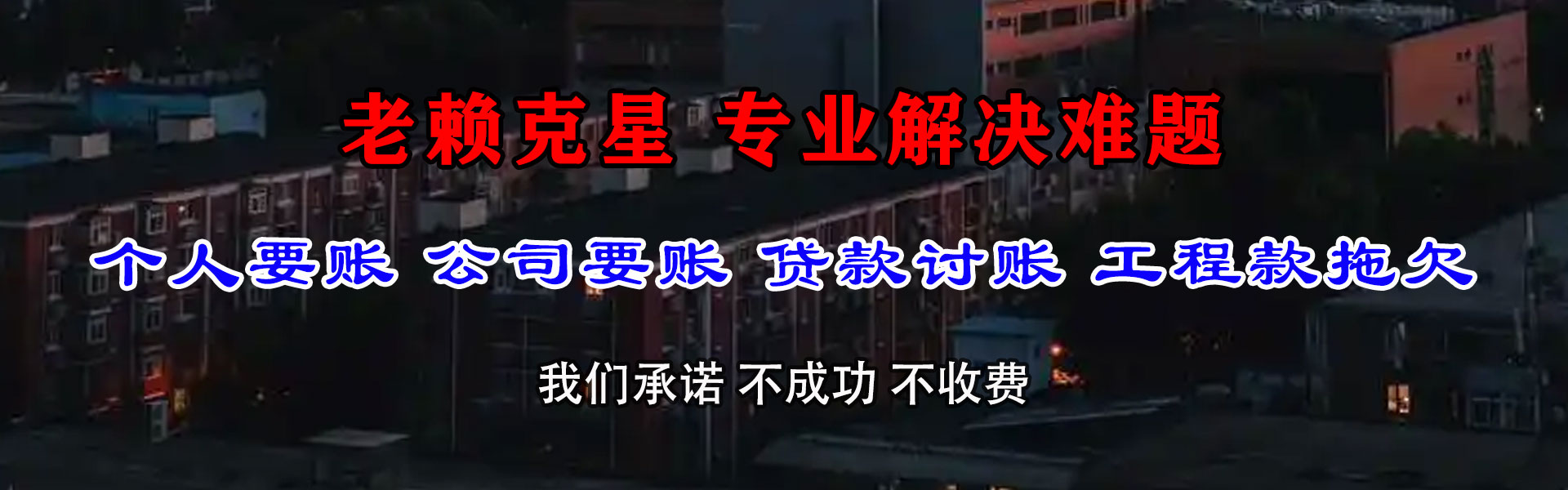 蕉岭清债公司